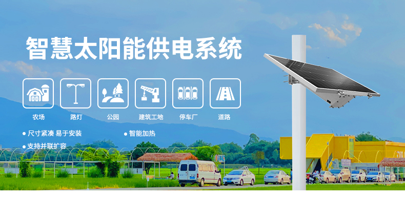 太陽能(néng)供電(diàn)系統