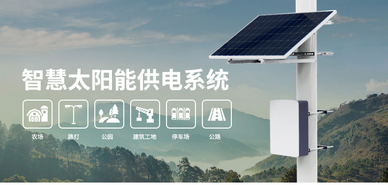 太陽能(néng)供電(diàn)系統